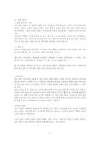 [아동문학독후감] `부숭이는 힘이 세다`를 읽고-2