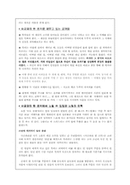 [아동문학독후감] `사금파리 한조각`을 읽고-3