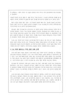 [아동문학독후감] `사금파리 한조각`을 읽고-4