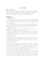 [아동문학독후감] `수일이와수일이`를 읽고-1