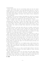 [아동문학독후감] `창가의 토토`를 읽고-3