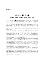 [아동문학독후감] `한아이`를 읽고-1