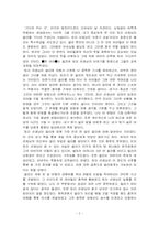 [아동문학독후감] `한아이`를 읽고-2