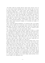 [아동문학독후감] `한아이`를 읽고-4