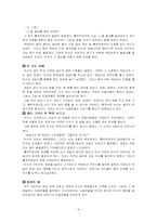 [아동문학독후감] `흙꼭두장군의 비밀`을 읽고-5