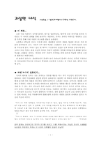 [아동문학독후감] 괴상한녀석을 읽고 나서-1
