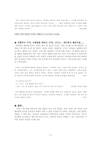 [아동문학독후감] 괴상한녀석을 읽고 나서-2