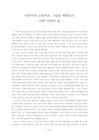 [아동문학독후감] `나쁜어린이표`를 읽고-5