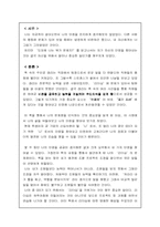[인사관리독후감] 도대체나는뭐가문제지 를 읽고-2