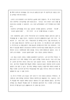 [인사관리독후감] 도대체나는뭐가문제지 를 읽고-3