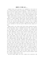 [영화감상문] 블레이드러너를 보고-1