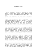 [영화감상문] `헤드윅`을 보고서-1