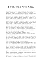 [영화감상문] 블레이드러너 를 보고 나서-1