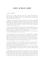 `헤드윅` 감상문-1