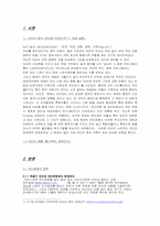 [사이버문화] 한국의 안티문화-2