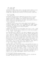 [사이버문화] 한국의 안티문화-9