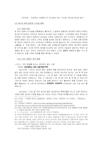 [사이버문화] 한국의 안티문화-10