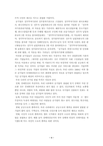 [사회경제] 현시기 공기업 민영화 논의의 문제점과 대안-4