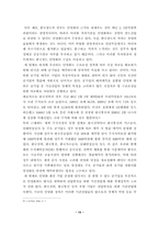 [사회경제] 현시기 공기업 민영화 논의의 문제점과 대안-13