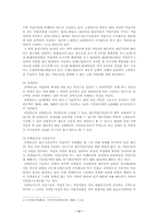 [사회보장법] 국민연금제도의 허와 실-11