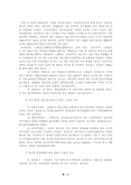 [사회보장법] 국민연금제도의 현실태와 문제점-2
