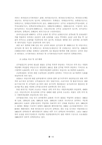 [사회보장법] 국민연금제도의 현실태와 문제점-4