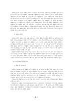 [사회보장법] 국민연금제도의 현실태와 문제점-6