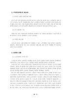 [사회보장법] 국민연금제도의 현실태와 문제점-11