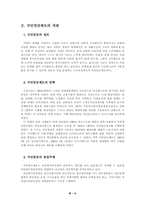 [사회보장법] 국민연금제도의 현실태와 문제점-14
