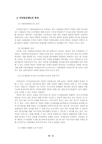 [사회보장법] 국민연금제도의 현실태와 문제점-15