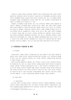 [사회보장법] 국민연금제도의 현실태와 문제점-16