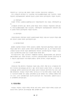 [사회보장법] 국민연금제도의 현실태와 문제점-17
