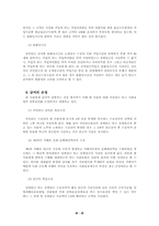 [사회보장법] 국민연금제도의 현실태와 문제점-20