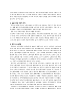[사회보장법] 노동조합-6