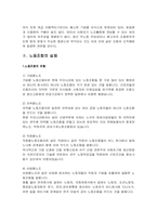 [사회보장법] 노동조합-8
