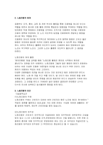 [사회보장법] 노동조합-9