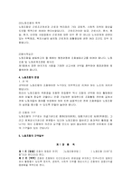 [사회보장법] 노동조합-10