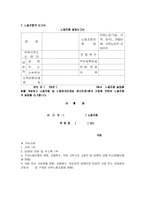 [사회보장법] 노동조합-15