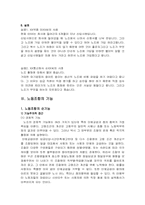 [사회보장법] 노동조합-16