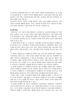 [사회보장법] 노동조합-19