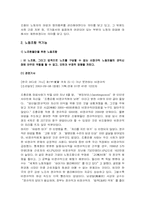 [사회보장법] 노동조합-20