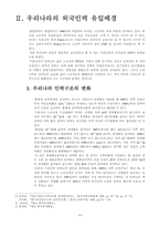 [사회보장법] 이주노동자의 인권문제-4