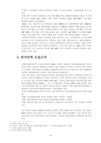 [사회보장법] 이주노동자의 인권문제-6