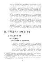 [사회보장법] 이주노동자의 인권문제-7