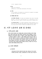 [사회보장법] 이주노동자의 인권문제-11