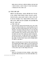 [사회보장법] 이주노동자의 인권문제-13