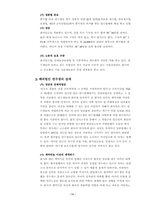 [사회보장법] 이주노동자의 인권문제-16