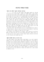 [생명윤리] 인간복제-8