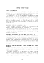 [생명윤리] 인간복제-10