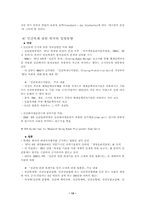 [생명윤리] 인간복제-13